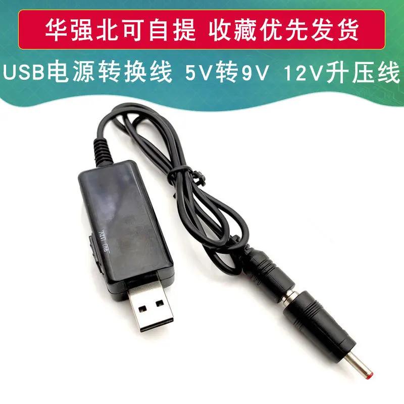    ȯ ̺, USB to Dc5.5/3.5mm , 5V ν to 9V 12V  ̺